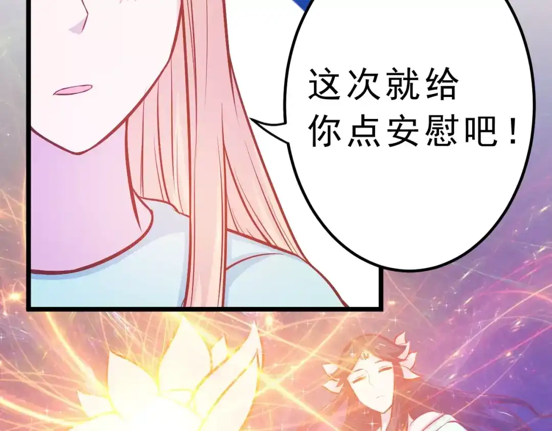 《剩女的春天》第23话 未婚妻 第100页
