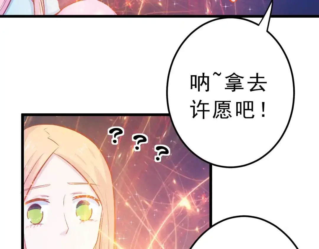 《剩女的春天》第23话 未婚妻 第104页