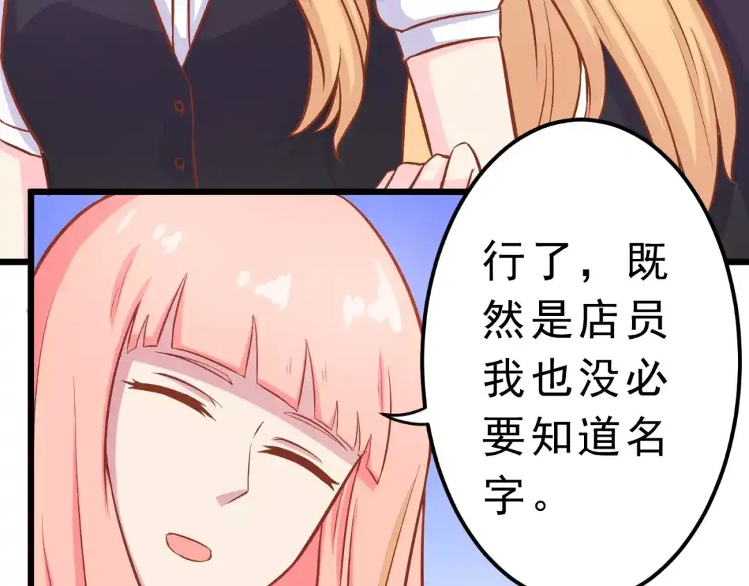 《剩女的春天》第23话 未婚妻 第22页