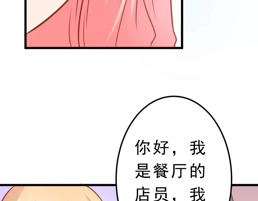 《剩女的春天》第23话 未婚妻 第20页