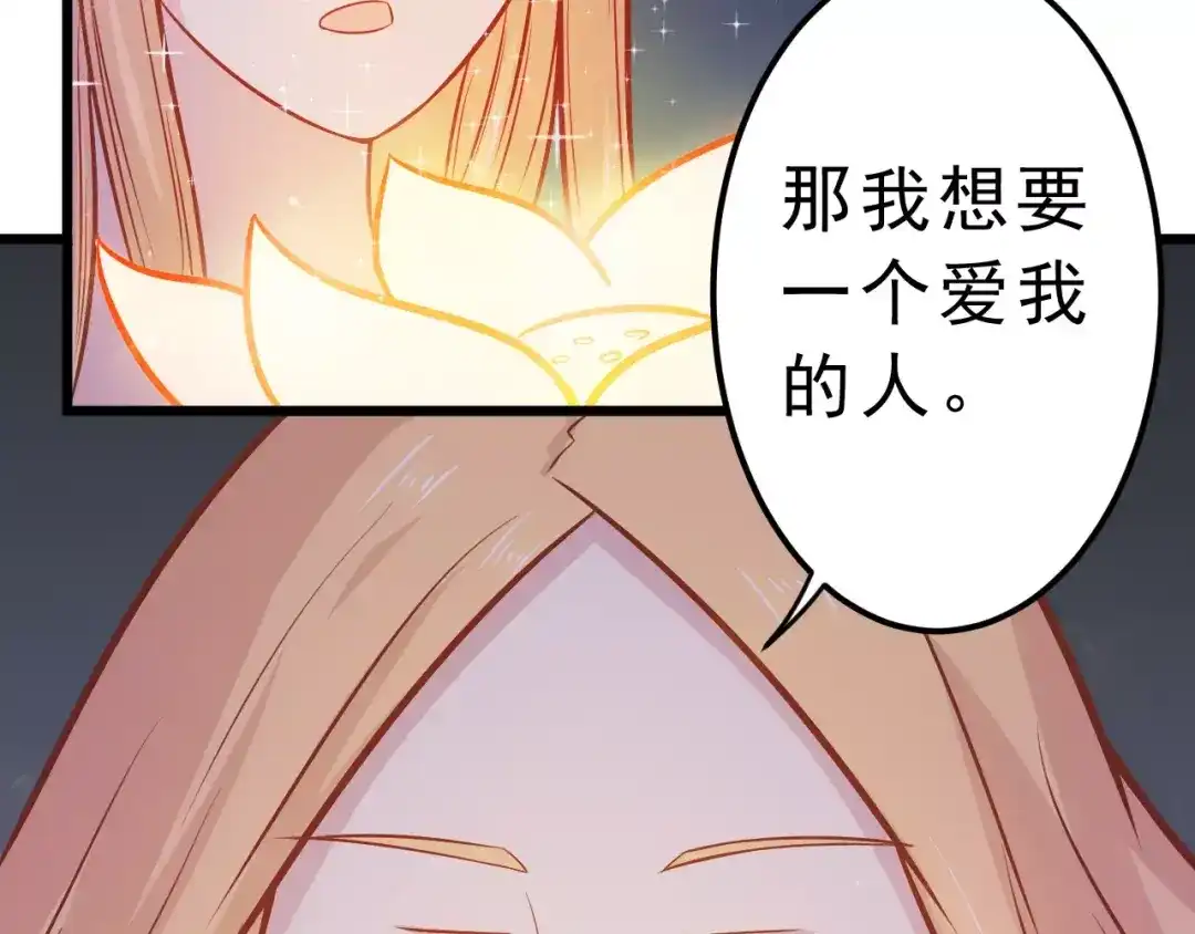 《剩女的春天》第24话 许愿 第2页