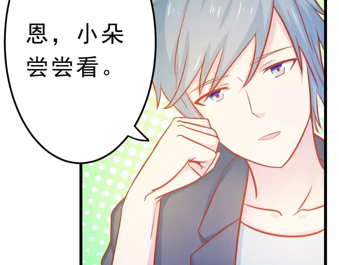 《剩女的春天》第24话 许愿 第74页