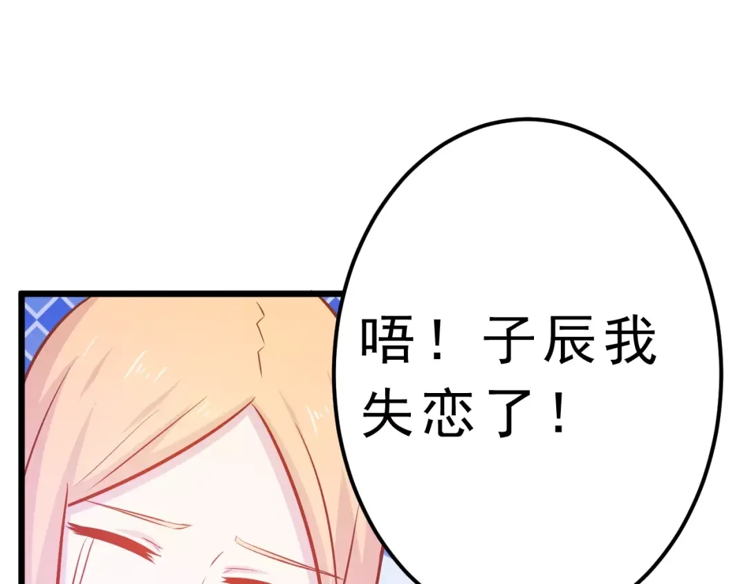 《剩女的春天》第24话 许愿 第90页