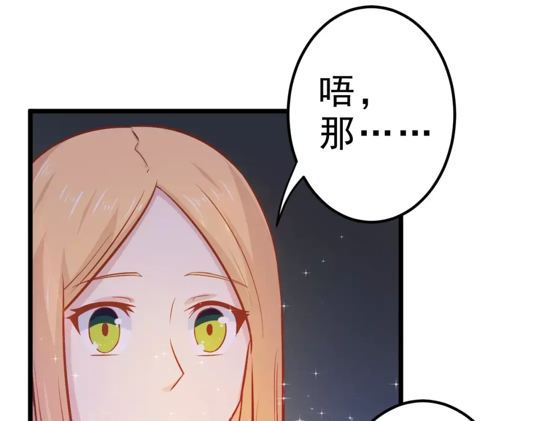 《剩女的春天》第24话 许愿 第1页