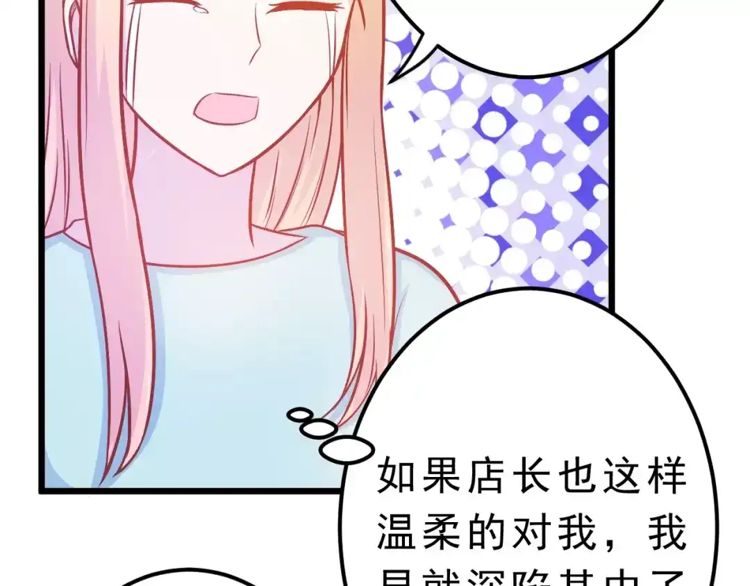 《剩女的春天》第24话 许愿 第86页