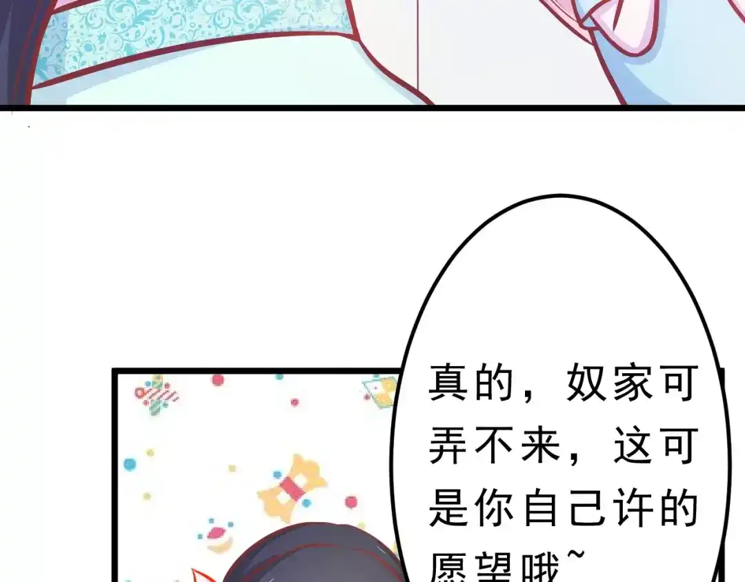 《剩女的春天》第24话 许愿 第24页