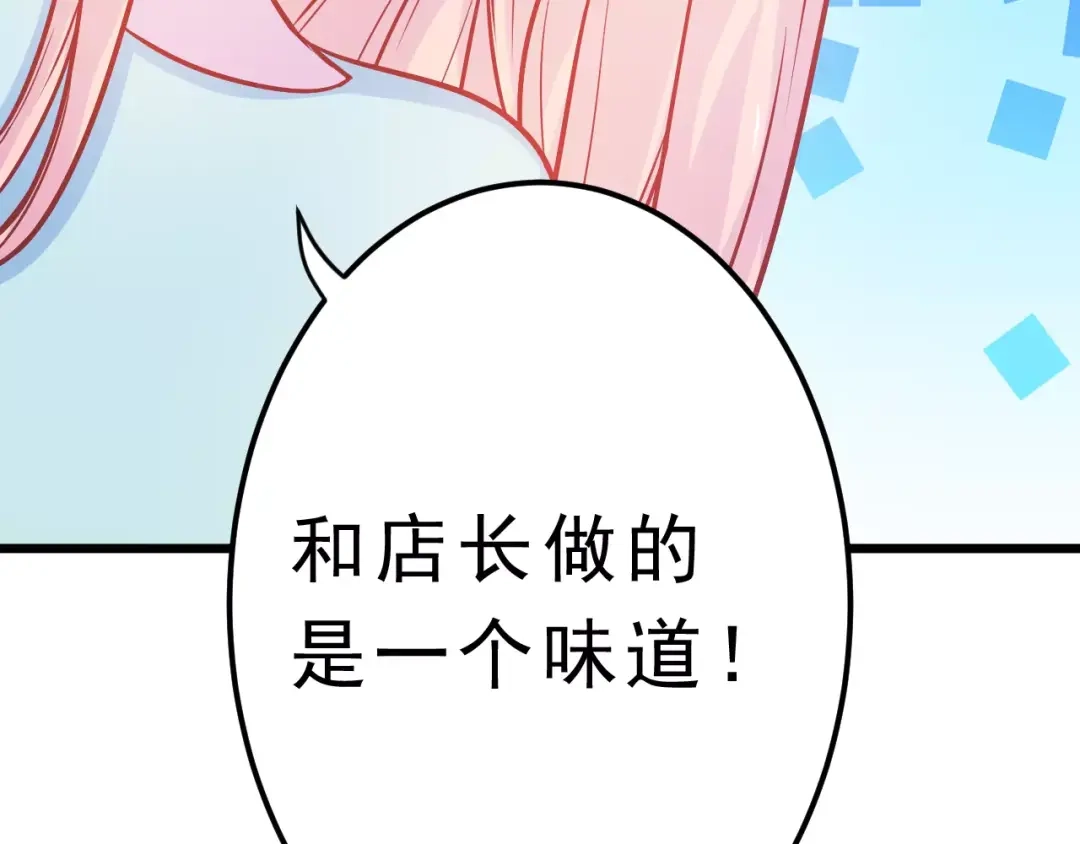 《剩女的春天》第24话 许愿 第84页