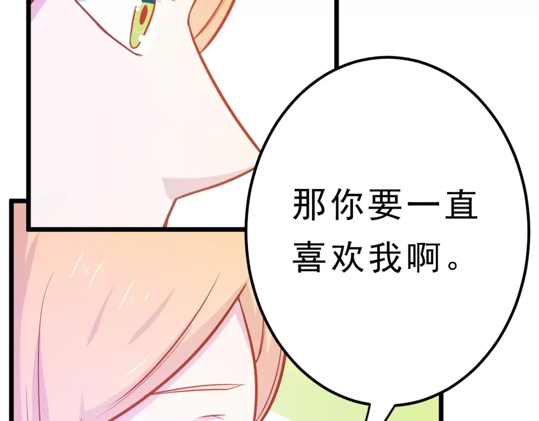 《剩女的春天》第24话 许愿 第96页