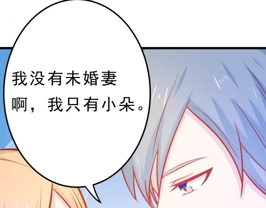 《剩女的春天》第24话 许愿 第53页