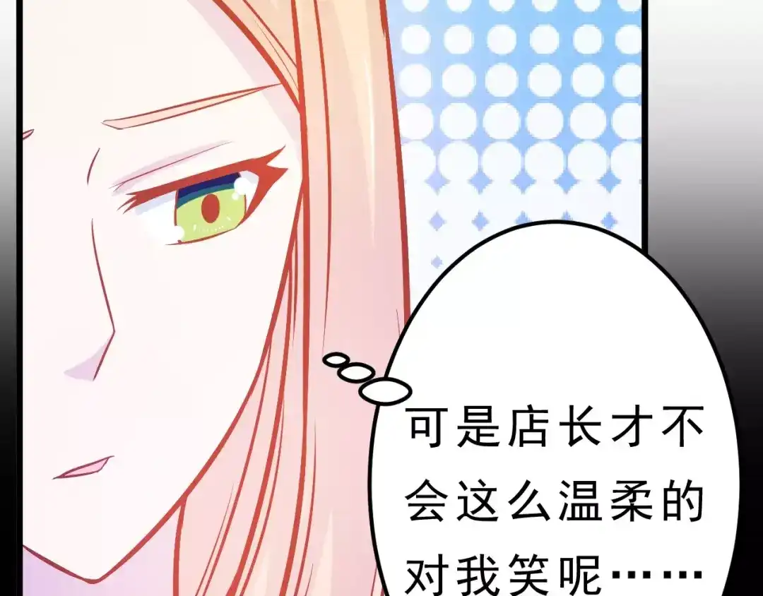《剩女的春天》第24话 许愿 第65页