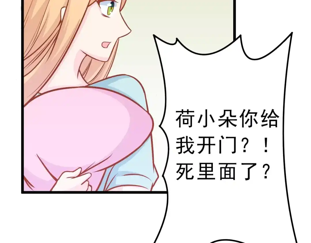 《剩女的春天》第25话 白桦，再见 第73页