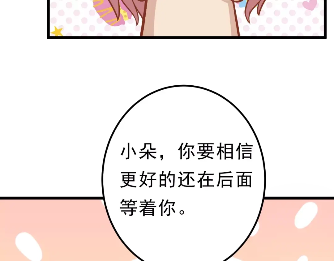 《剩女的春天》第25话 白桦，再见 第100页