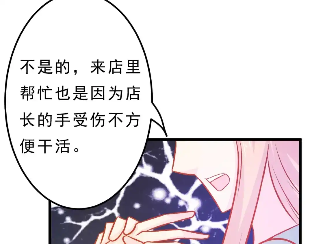 《剩女的春天》第25话 白桦，再见 第150页