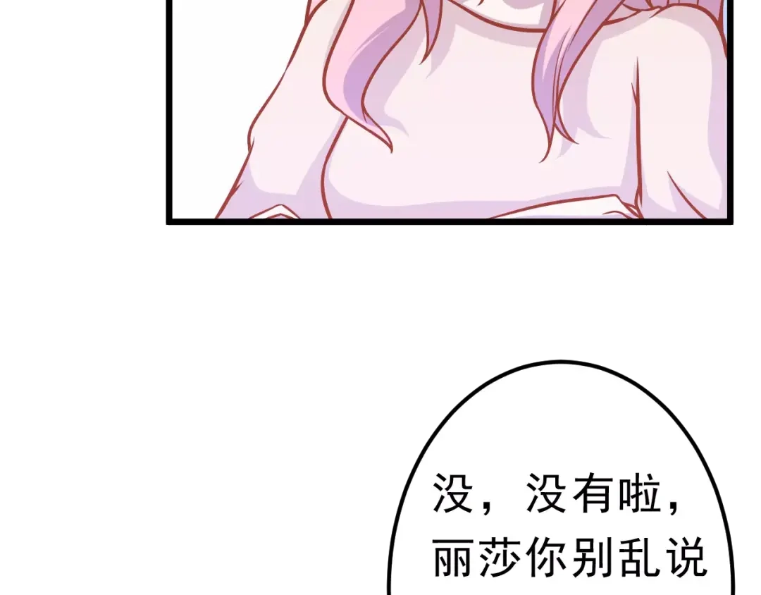 《剩女的春天》第25话 白桦，再见 第94页