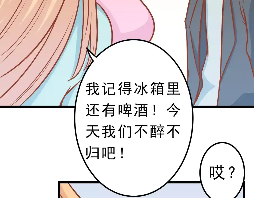 《剩女的春天》第25话 白桦，再见 第15页