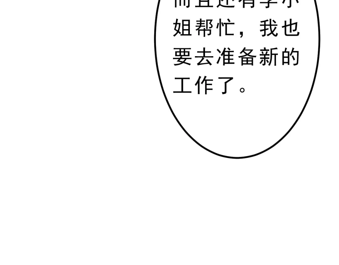 《剩女的春天》第25话 白桦，再见 第156页