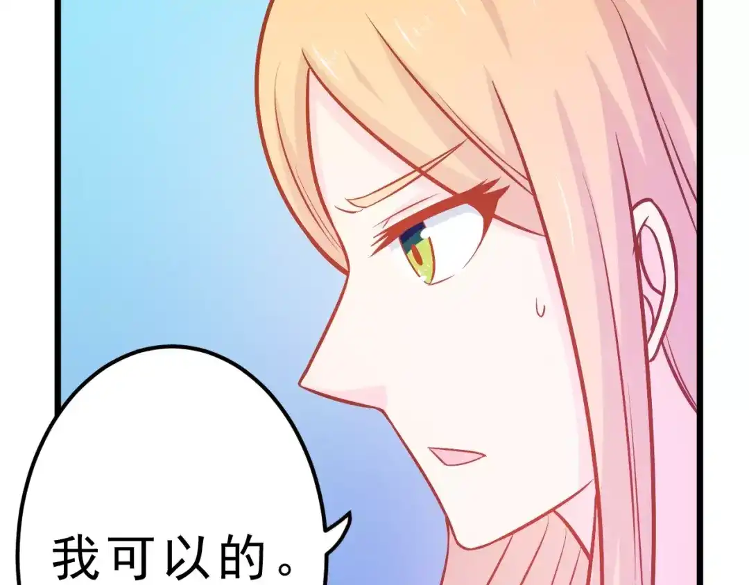 《剩女的春天》第25话 白桦，再见 第122页