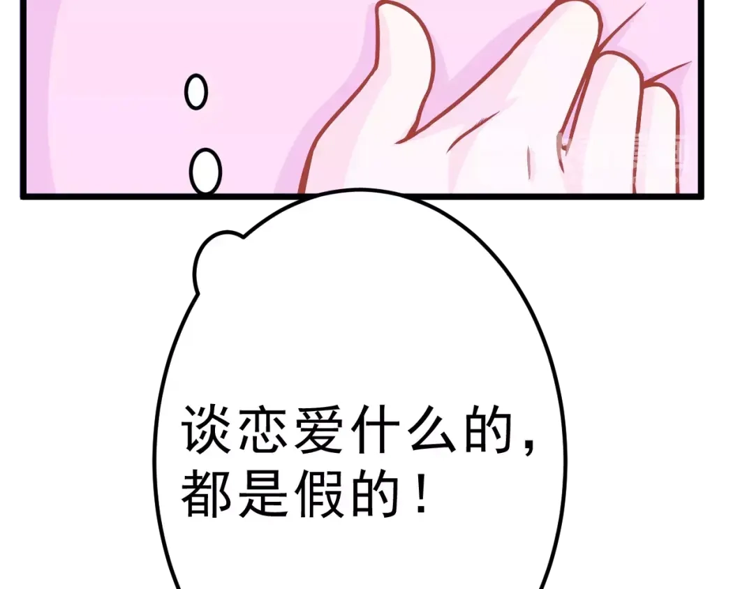 《剩女的春天》第25话 白桦，再见 第70页