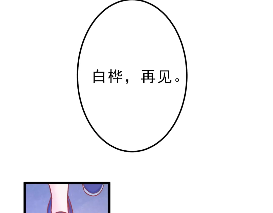 《剩女的春天》第25话 白桦，再见 第202页