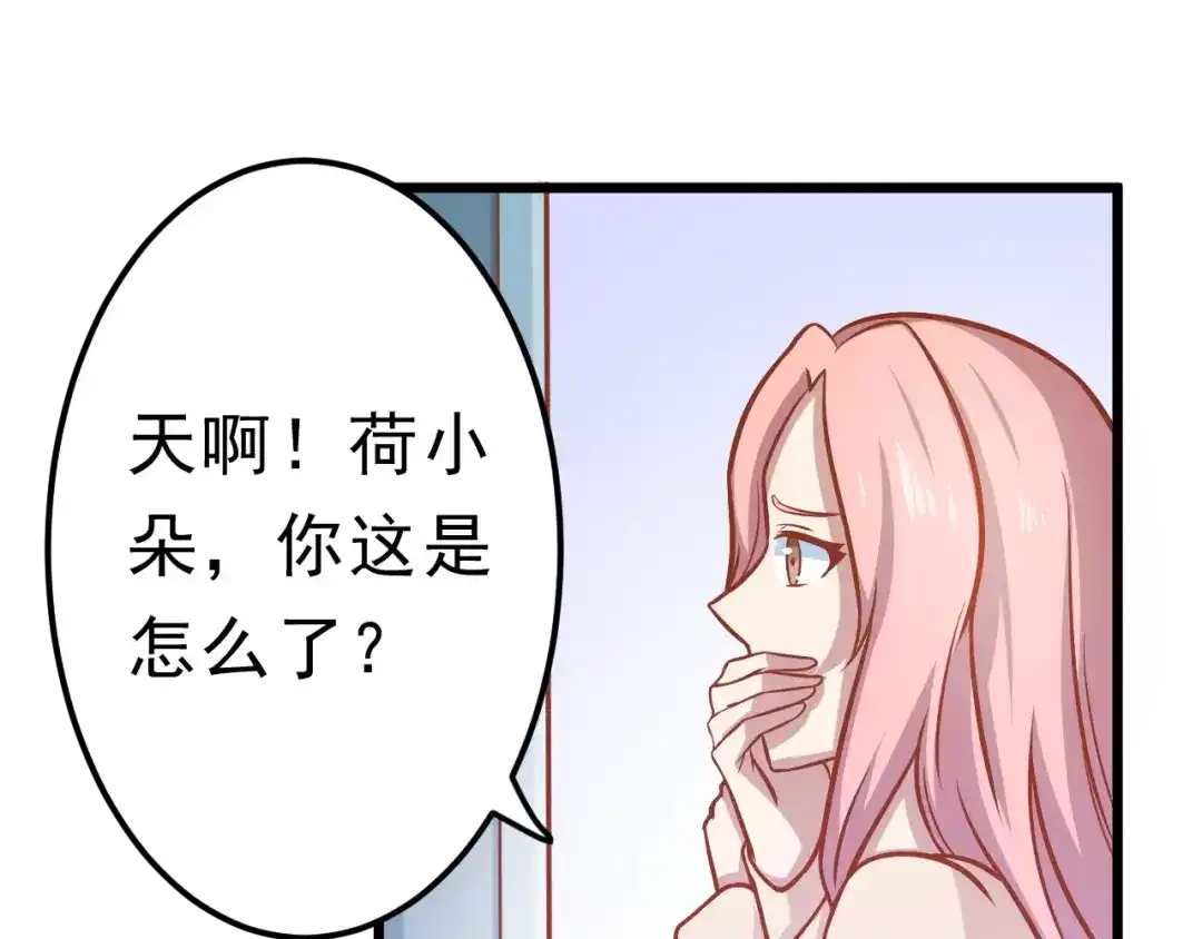 《剩女的春天》第25话 白桦，再见 第79页