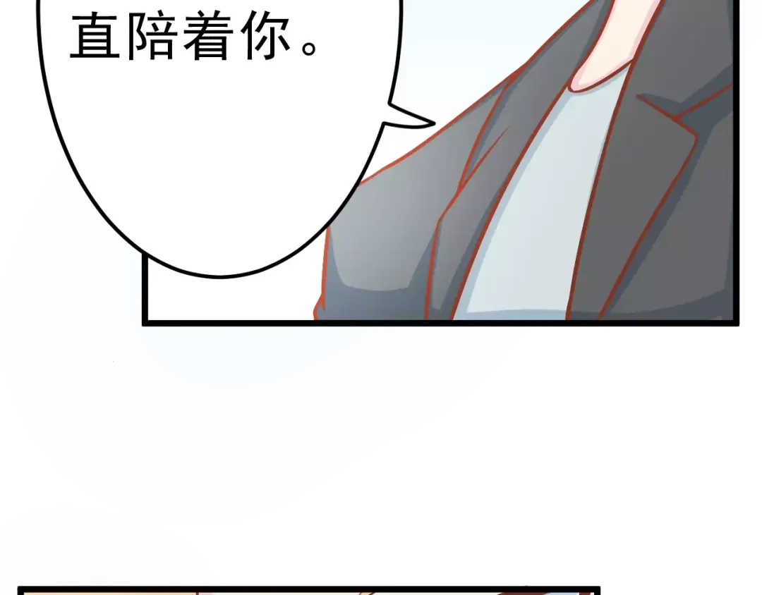 《剩女的春天》第25话 白桦，再见 第46页