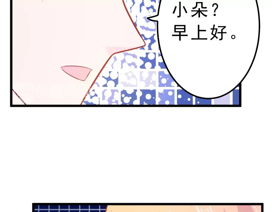 《剩女的春天》第25话 白桦，再见 第135页