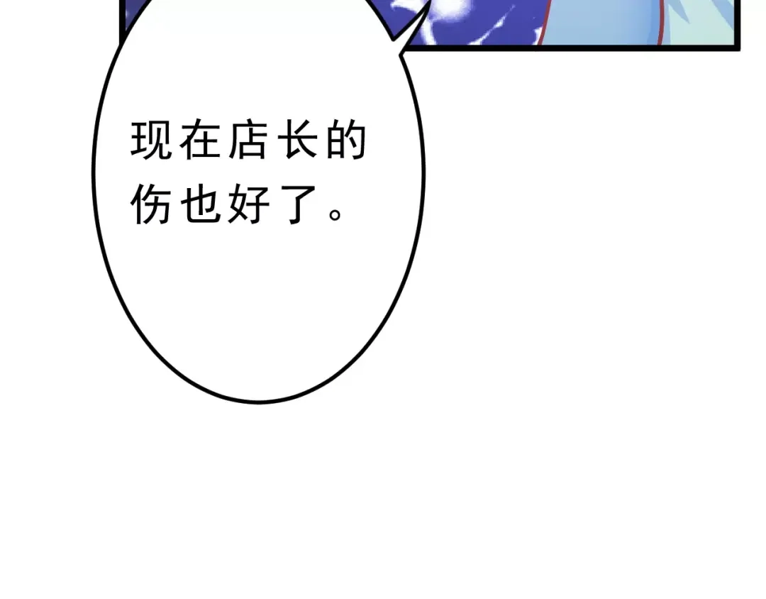 《剩女的春天》第25话 白桦，再见 第152页