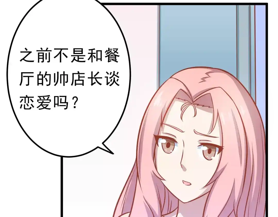 《剩女的春天》第25话 白桦，再见 第93页