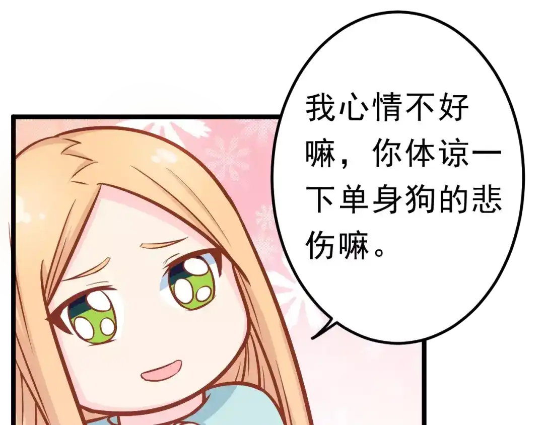 《剩女的春天》第25话 白桦，再见 第91页
