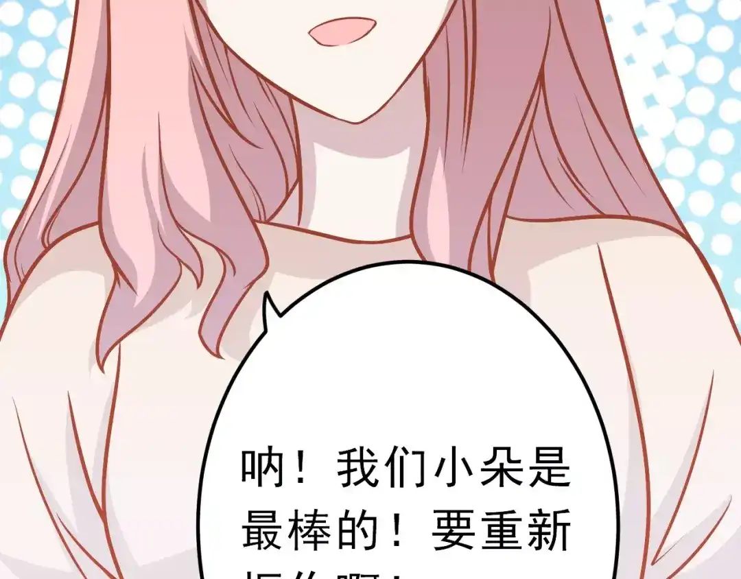 《剩女的春天》第25话 白桦，再见 第108页