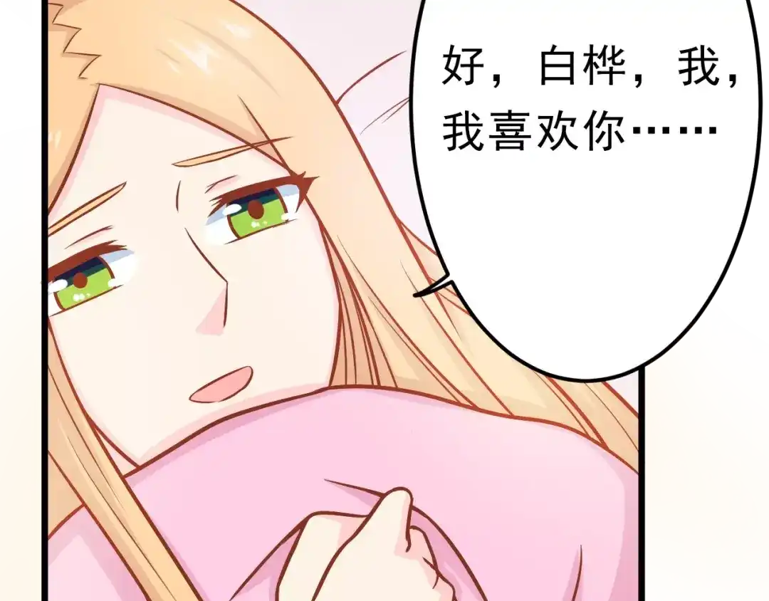 《剩女的春天》第25话 白桦，再见 第49页