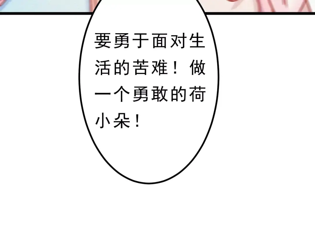 《剩女的春天》第25话 白桦，再见 第125页