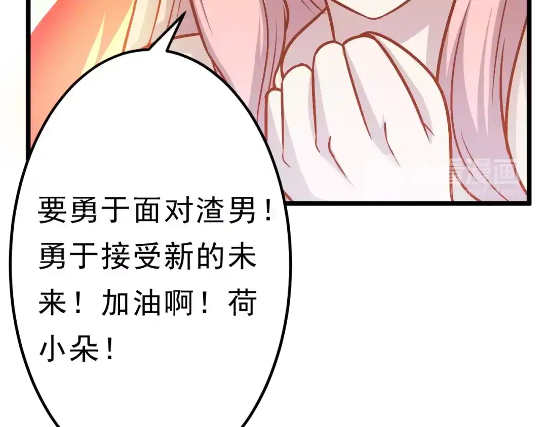 《剩女的春天》第25话 白桦，再见 第106页