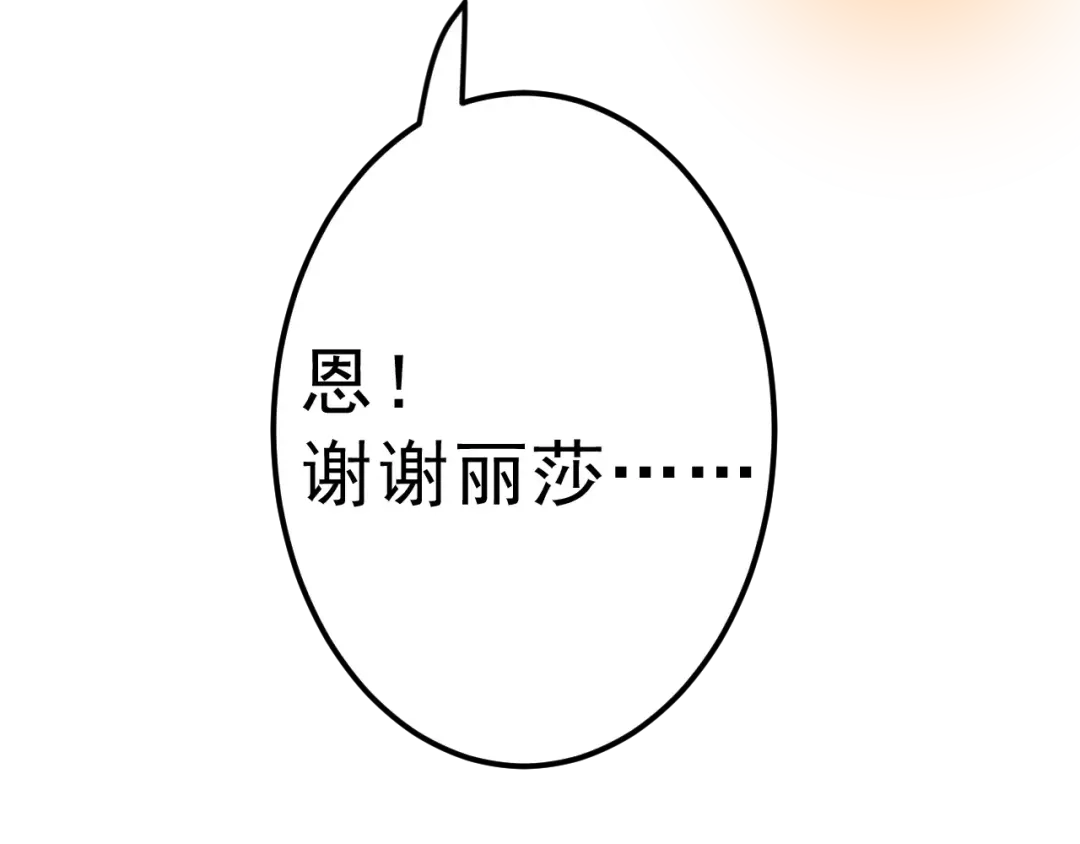 《剩女的春天》第25话 白桦，再见 第111页