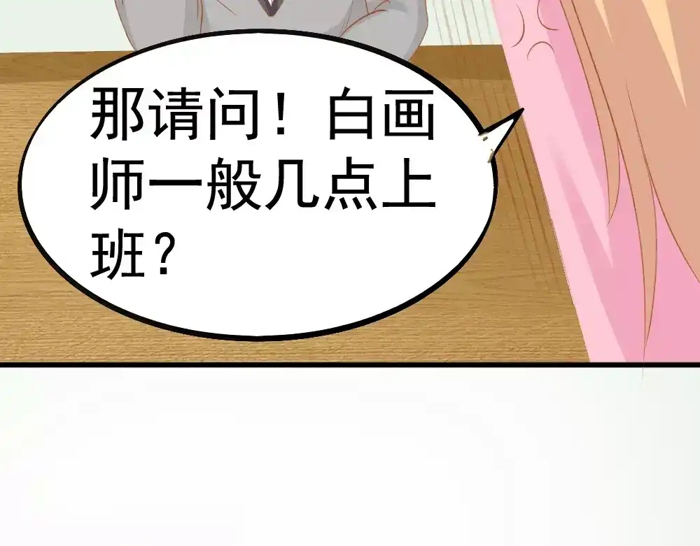 《剩女的春天》第26话 去工作！ 第110页
