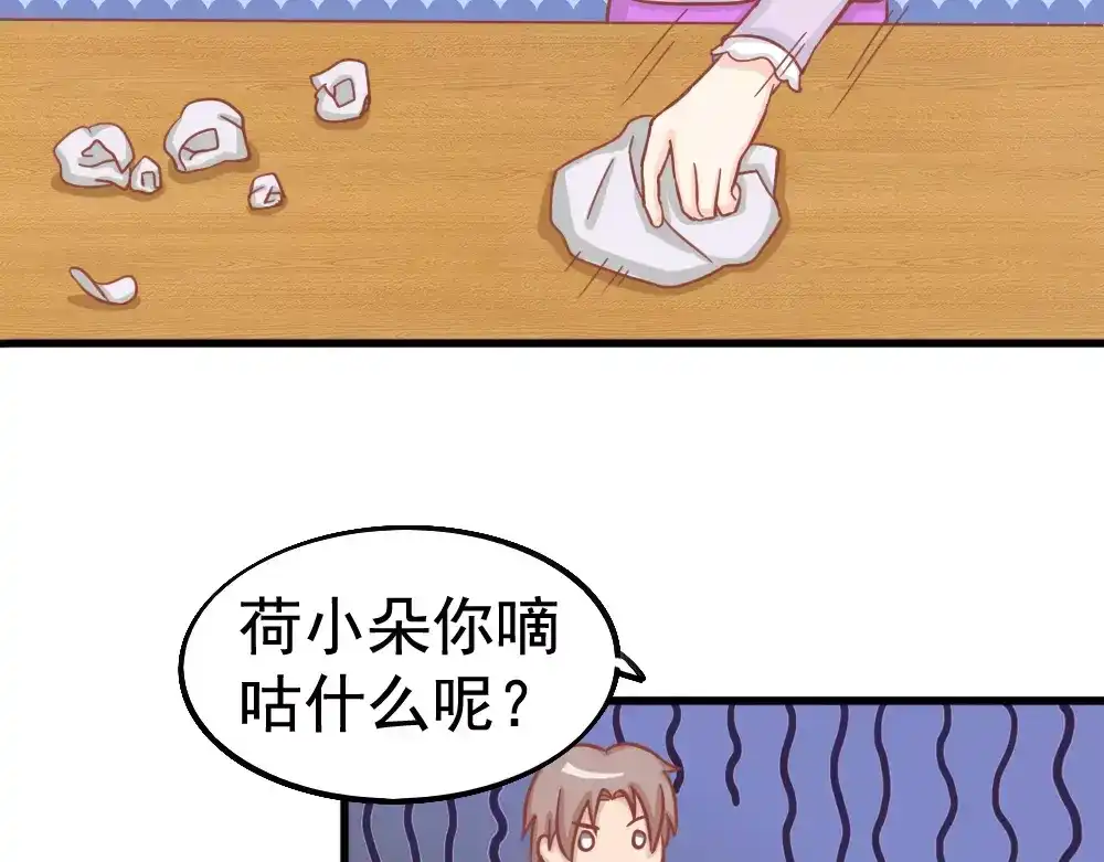 《剩女的春天》第26话 去工作！ 第89页