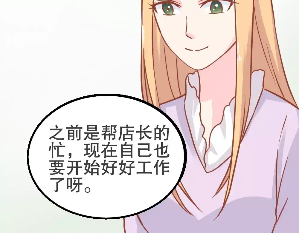 《剩女的春天》第26话 去工作！ 第76页