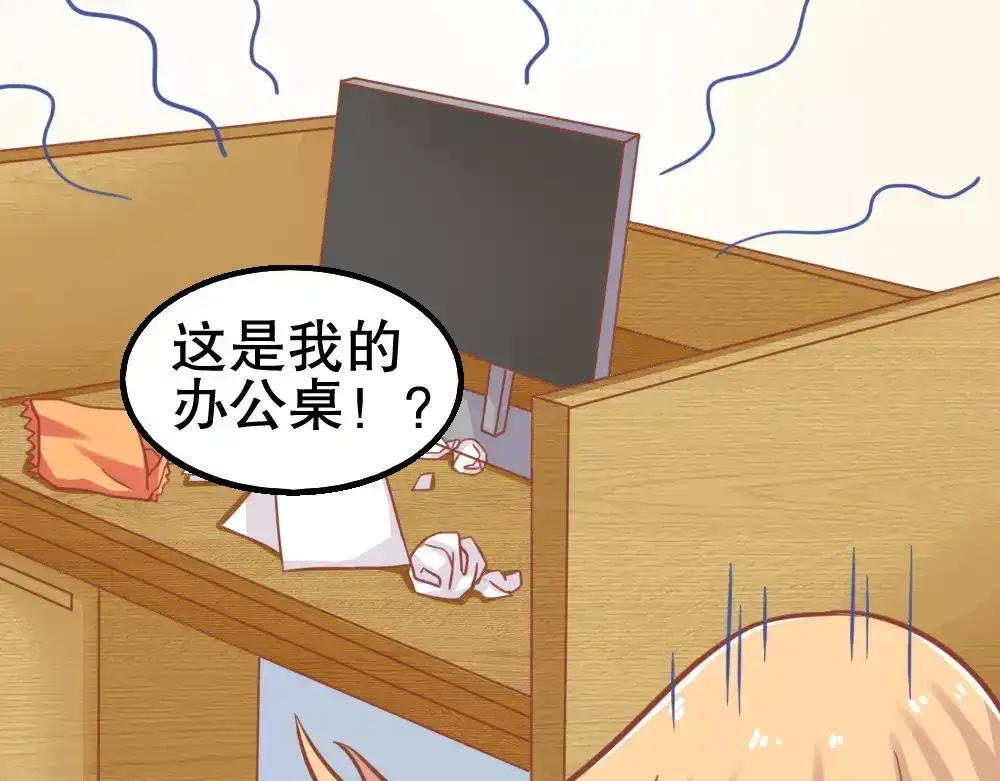 《剩女的春天》第26话 去工作！ 第83页