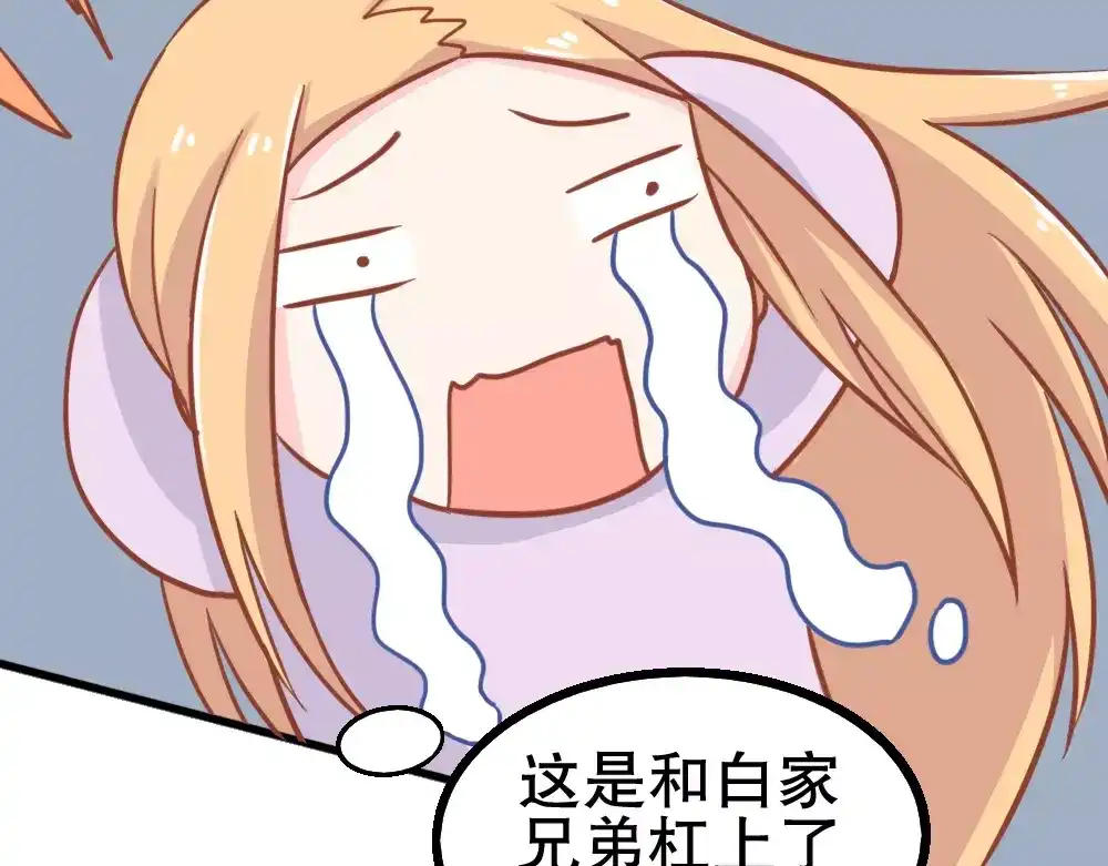《剩女的春天》第26话 去工作！ 第81页