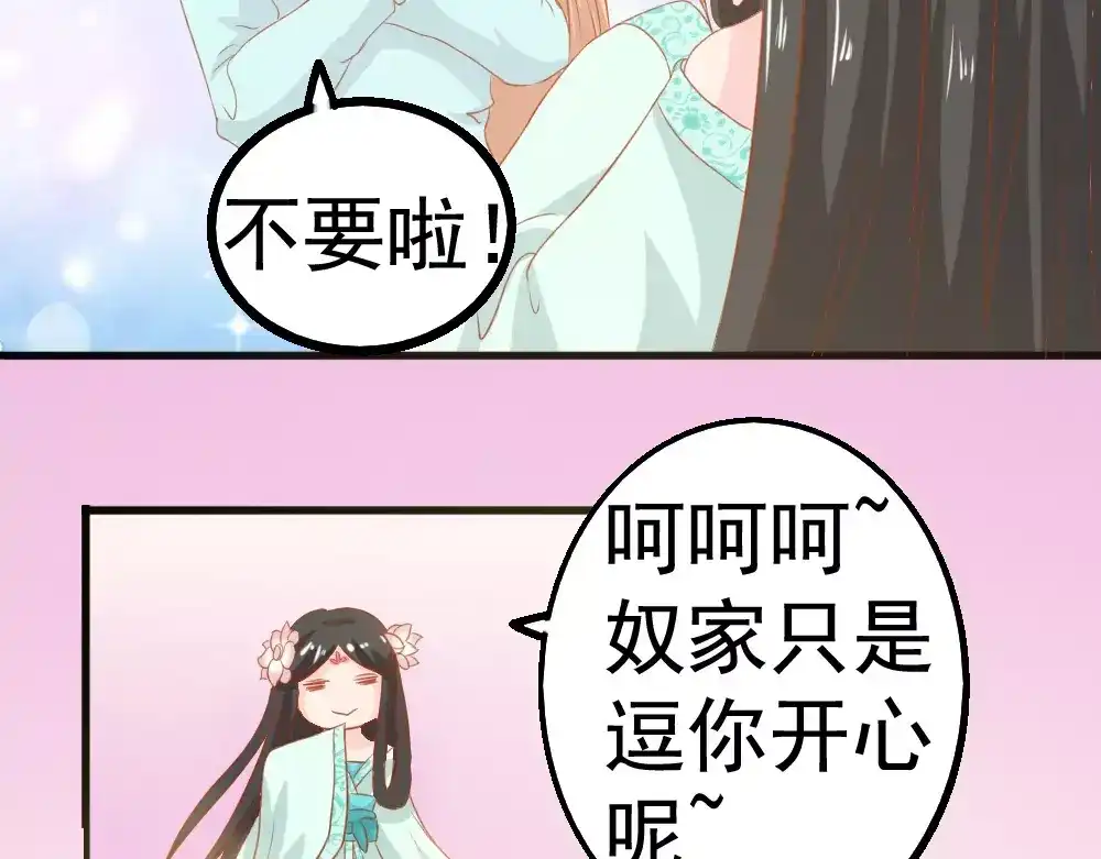 《剩女的春天》第26话 去工作！ 第40页