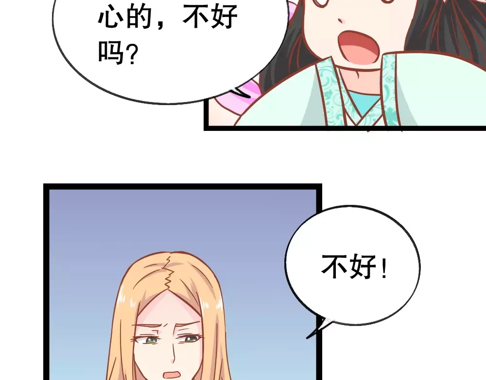 《剩女的春天》第26话 去工作！ 第7页