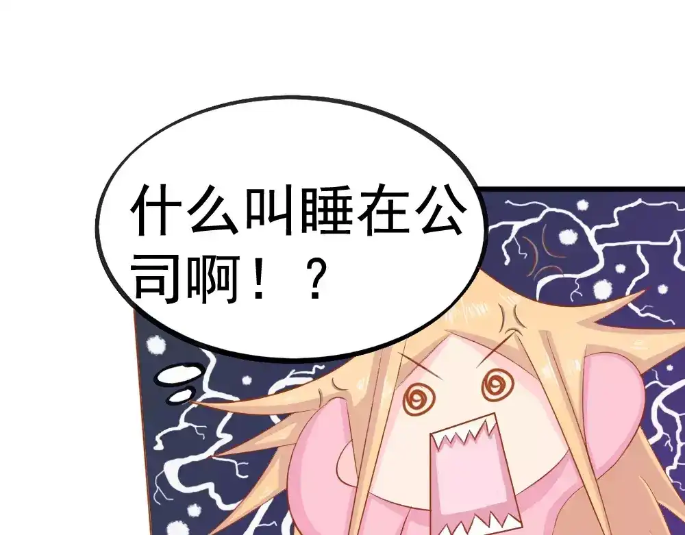 《剩女的春天》第26话 去工作！ 第114页