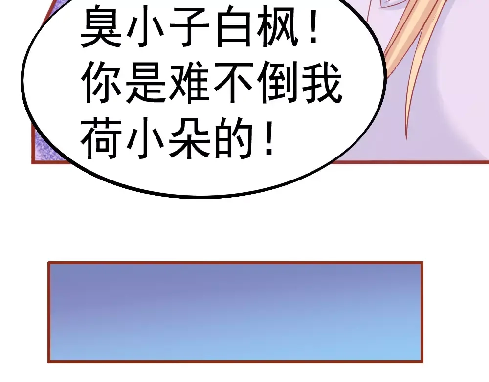 《剩女的春天》第26话 去工作！ 第96页