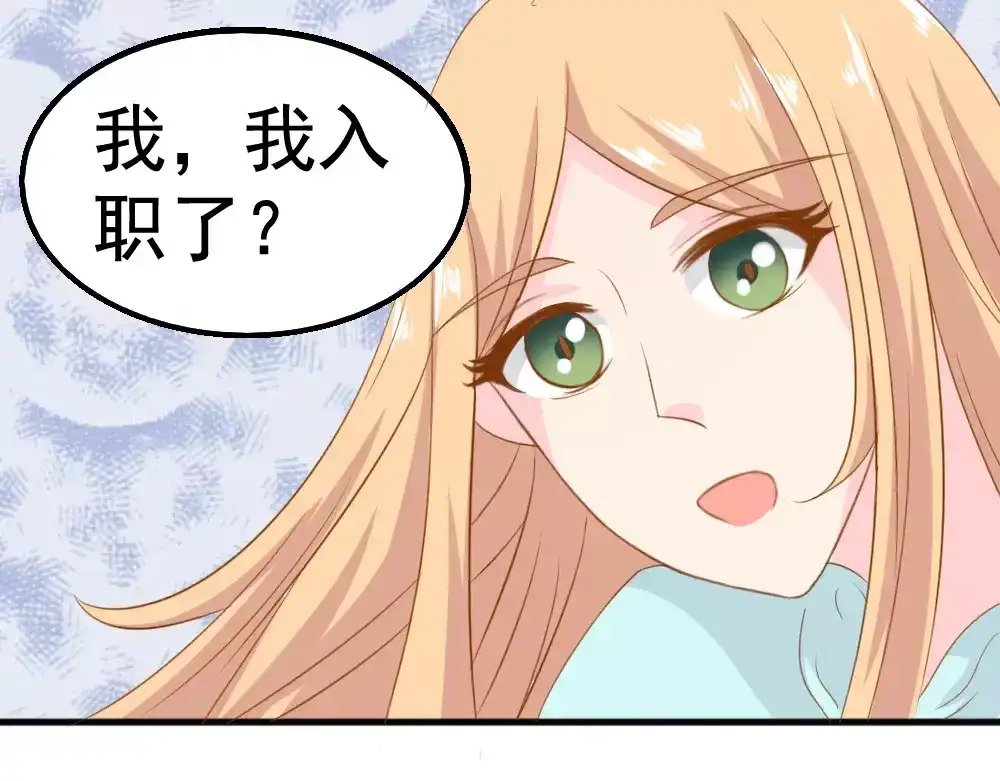 《剩女的春天》第26话 去工作！ 第37页