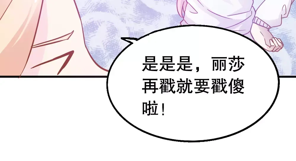 《剩女的春天》第26话 去工作！ 第23页