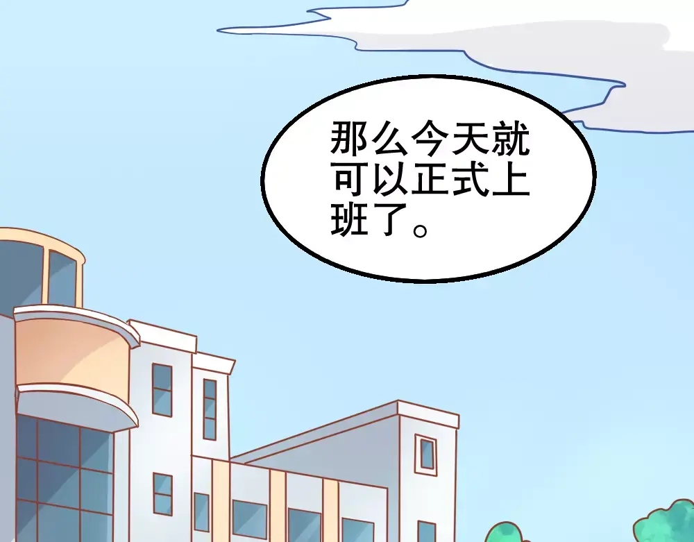 《剩女的春天》第26话 去工作！ 第59页