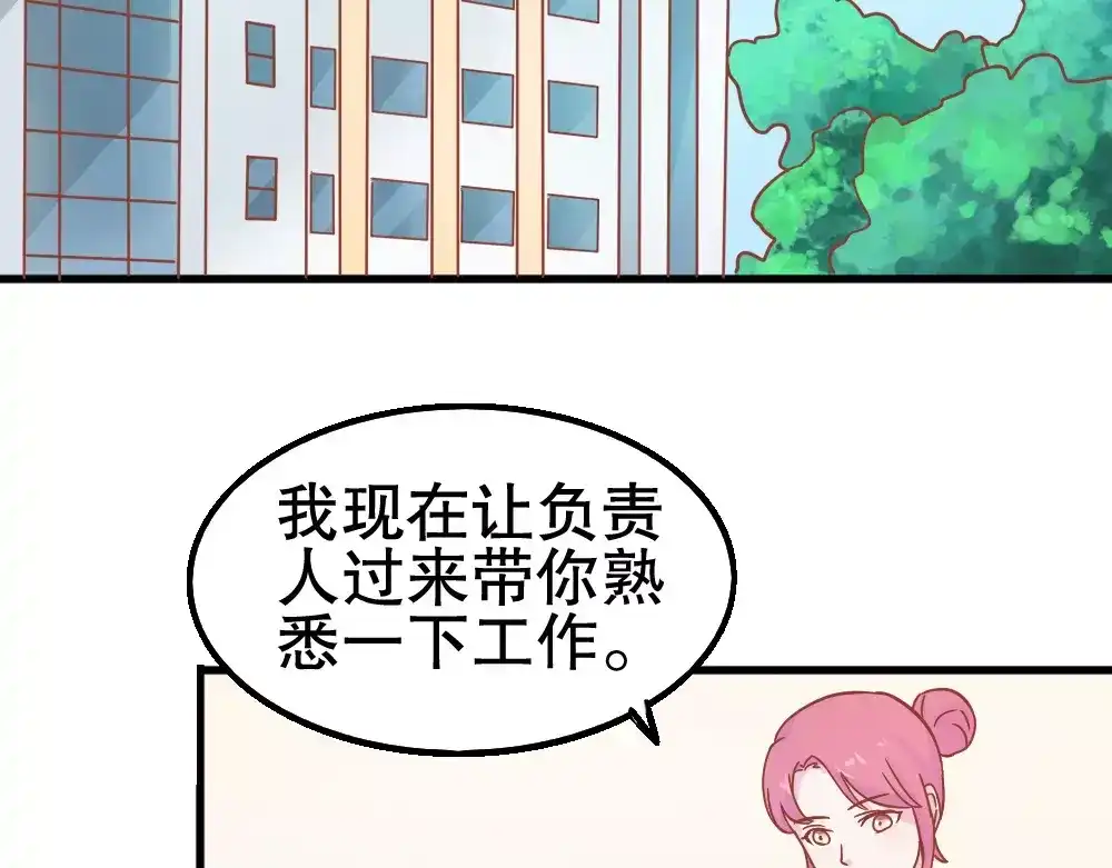 《剩女的春天》第26话 去工作！ 第60页