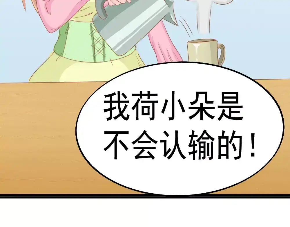 《剩女的春天》第26话 去工作！ 第125页