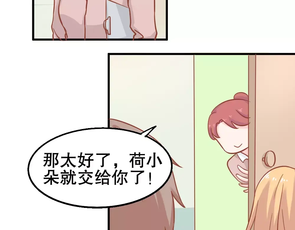 《剩女的春天》第26话 去工作！ 第68页