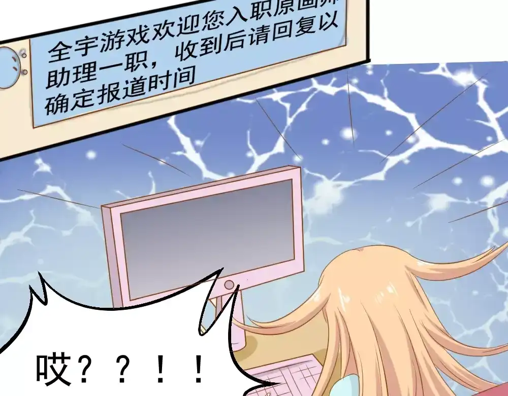 《剩女的春天》第26话 去工作！ 第35页